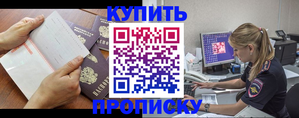 прописка паспорт в Новокуйбышевске