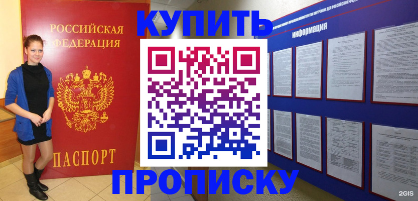 купить прописку в Новокуйбышевске