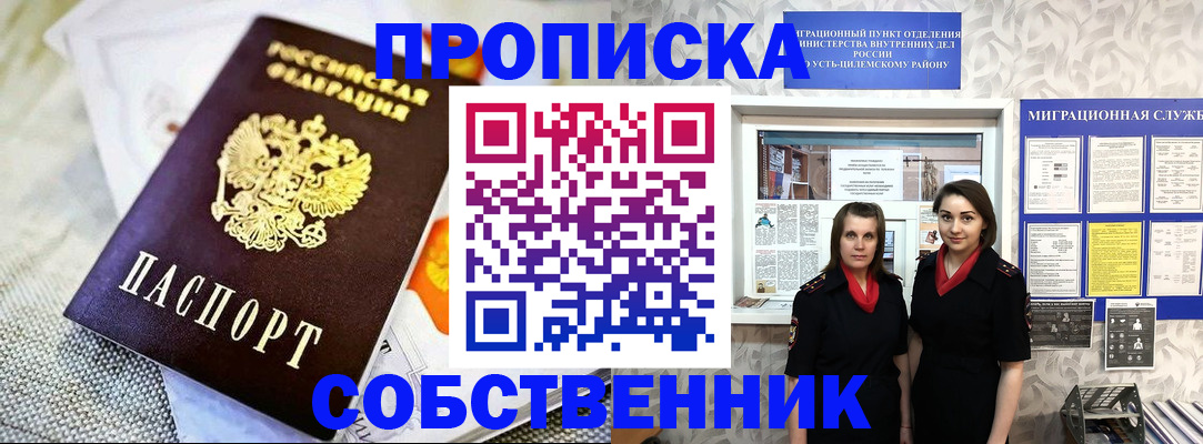 пропишу в квартире в Новокуйбышевске